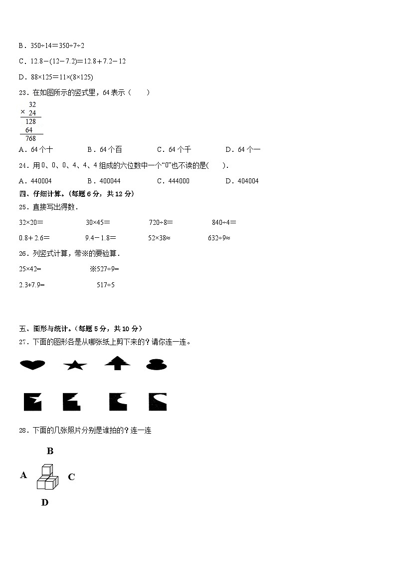 2022-2023学年鄯善县三下数学期末综合测试模拟试题含答案第3页