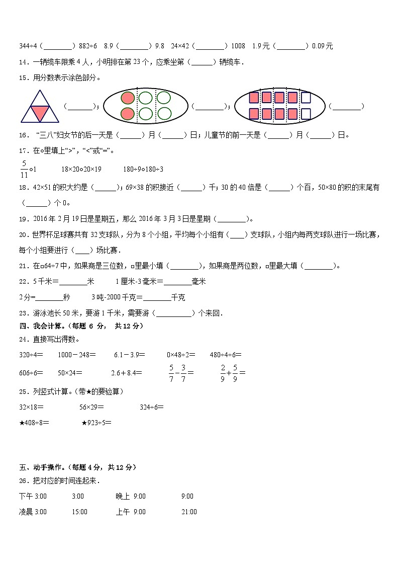 2022-2023学年铁力市三下数学期末经典模拟试题含答案第2页