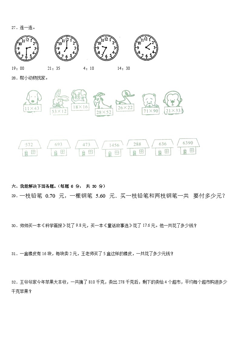 2022-2023学年铁力市三下数学期末经典模拟试题含答案第3页
