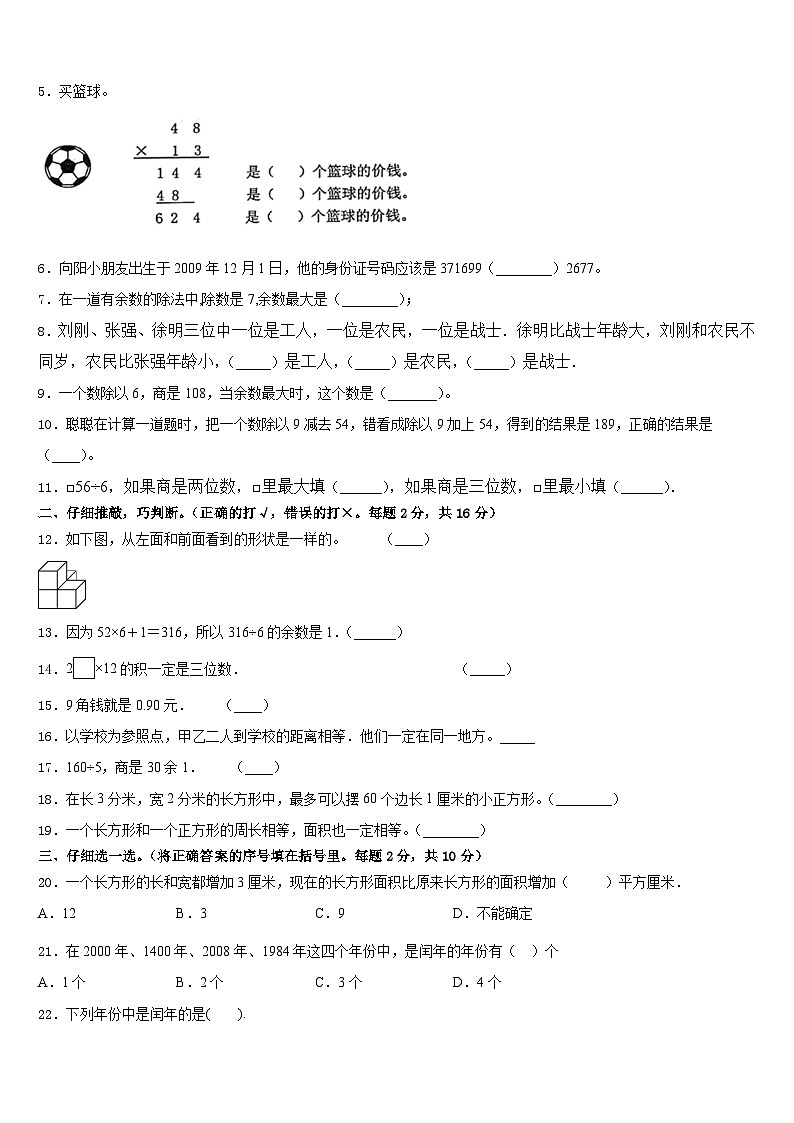 2022-2023学年铁岭市三年级数学第二学期期末达标测试试题含答案02