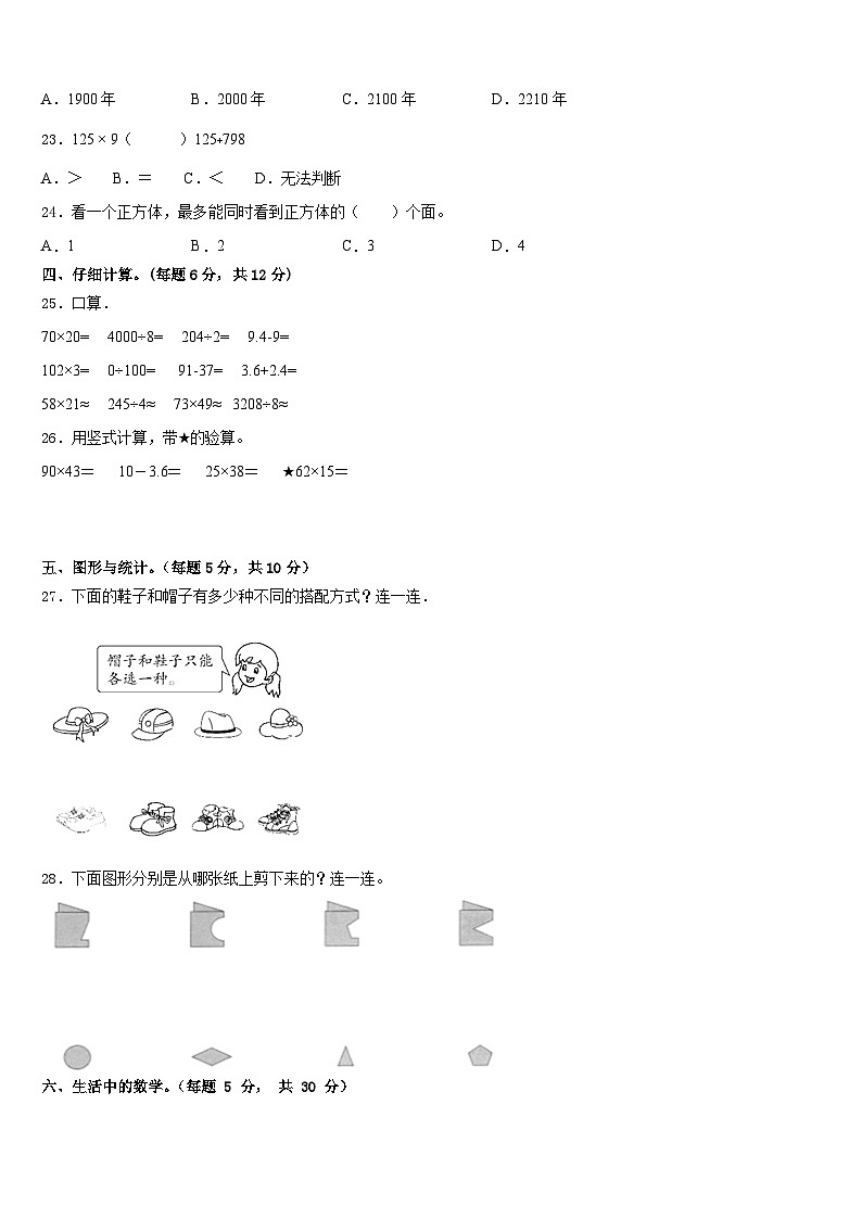 2022-2023学年铁岭市三年级数学第二学期期末达标测试试题含答案03