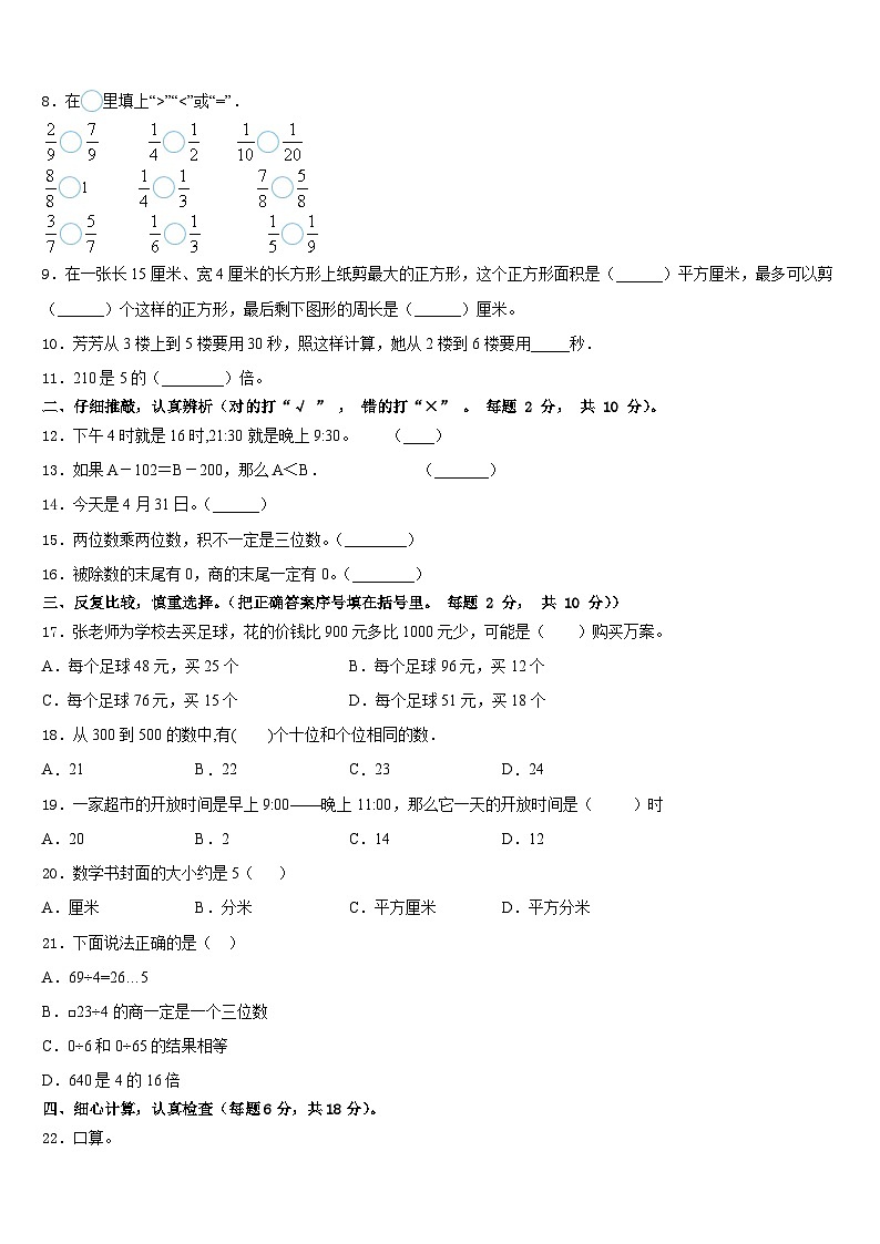 2022-2023学年铁岭市铁岭县数学三下期末质量检测试题含答案第2页