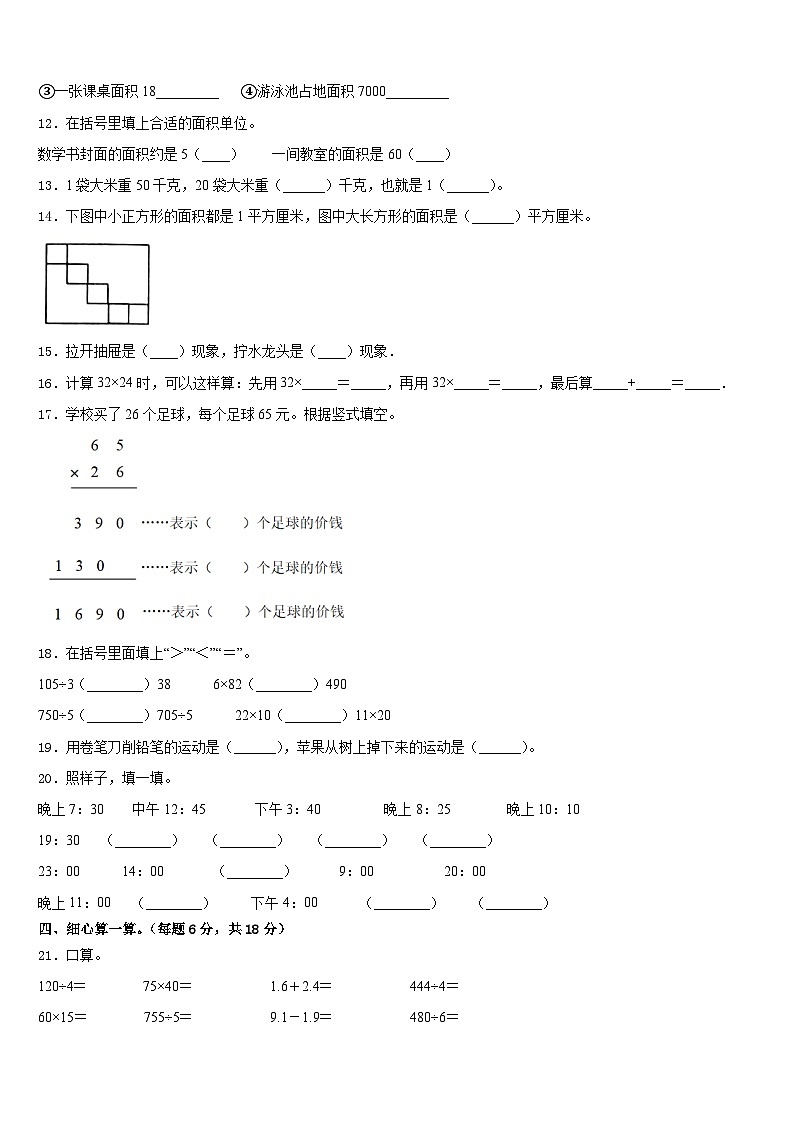 2022-2023学年铁岭市银州区数学三年级第二学期期末学业质量监测试题含答案第2页