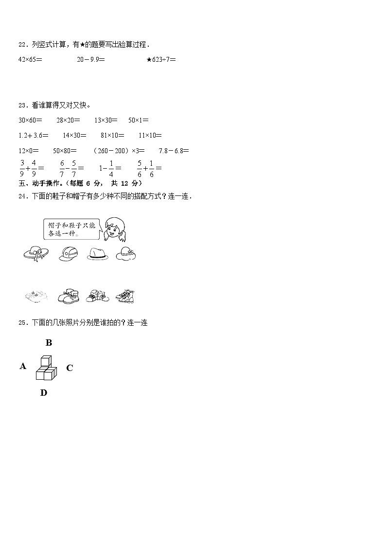 2022-2023学年铁岭市银州区数学三年级第二学期期末学业质量监测试题含答案第3页