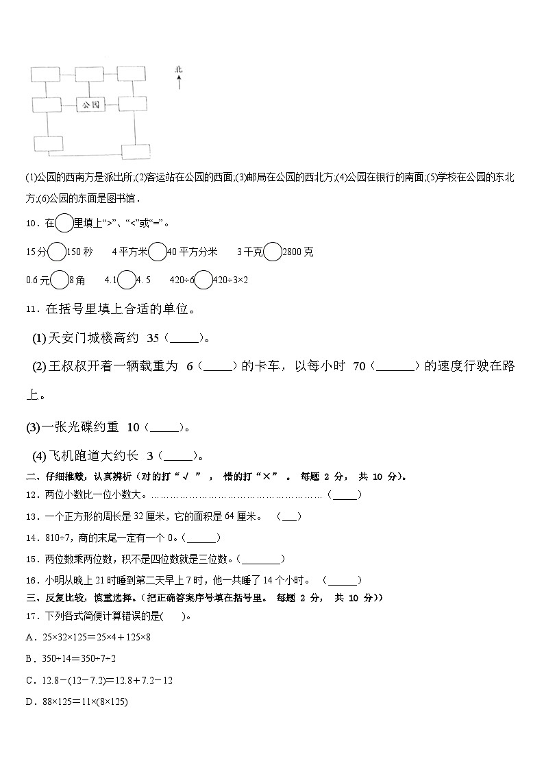 2022-2023学年铁山港区数学三下期末质量检测模拟试题含答案第2页