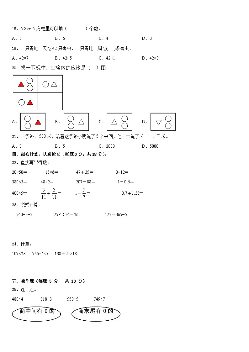2022-2023学年铁山港区数学三下期末质量检测模拟试题含答案第3页