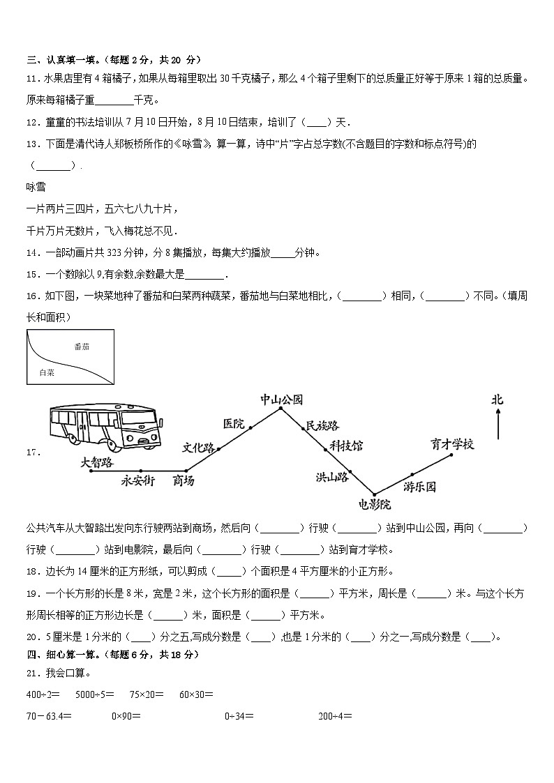 2022-2023学年铜川市数学三年级第二学期期末复习检测模拟试题含答案02
