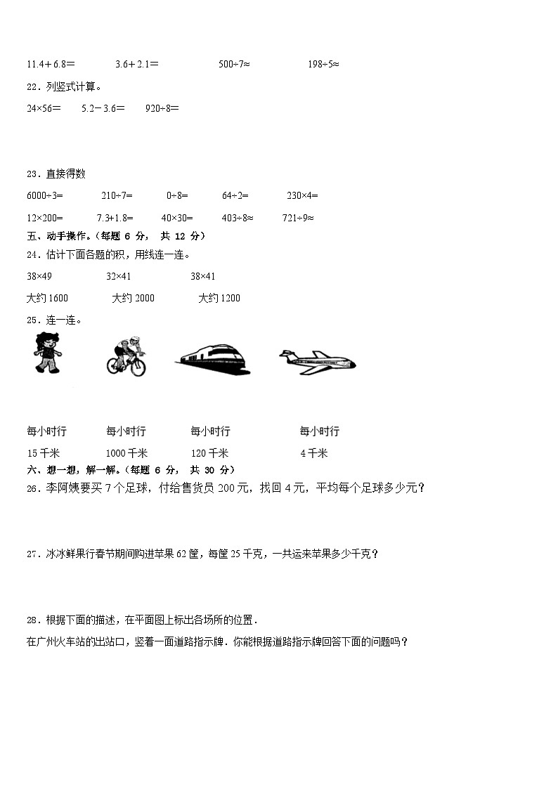 2022-2023学年铜川市数学三年级第二学期期末复习检测模拟试题含答案03