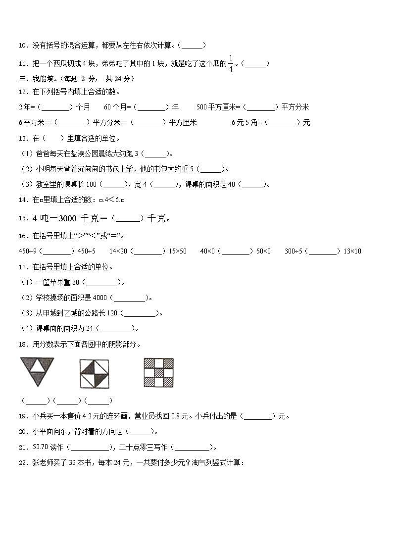 2022-2023学年铜官山区数学三下期末联考模拟试题含答案第2页