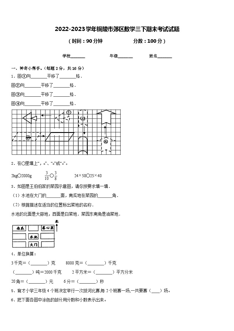 2022-2023学年铜陵市郊区数学三下期末考试试题含答案第1页