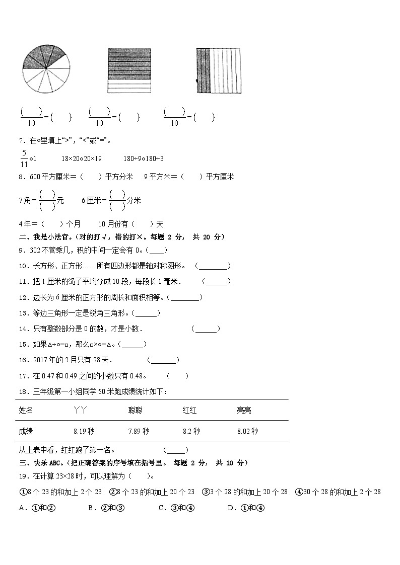 2022-2023学年铜陵市郊区数学三下期末考试试题含答案第2页