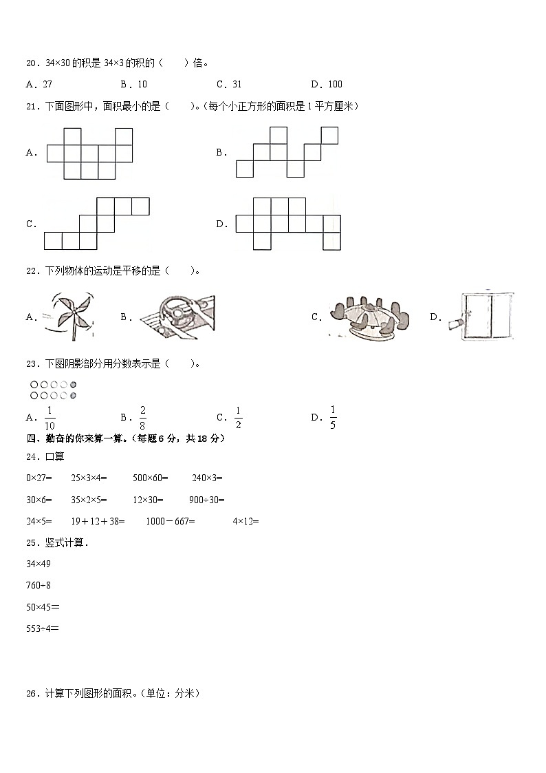 2022-2023学年铜陵市郊区数学三下期末考试试题含答案第3页