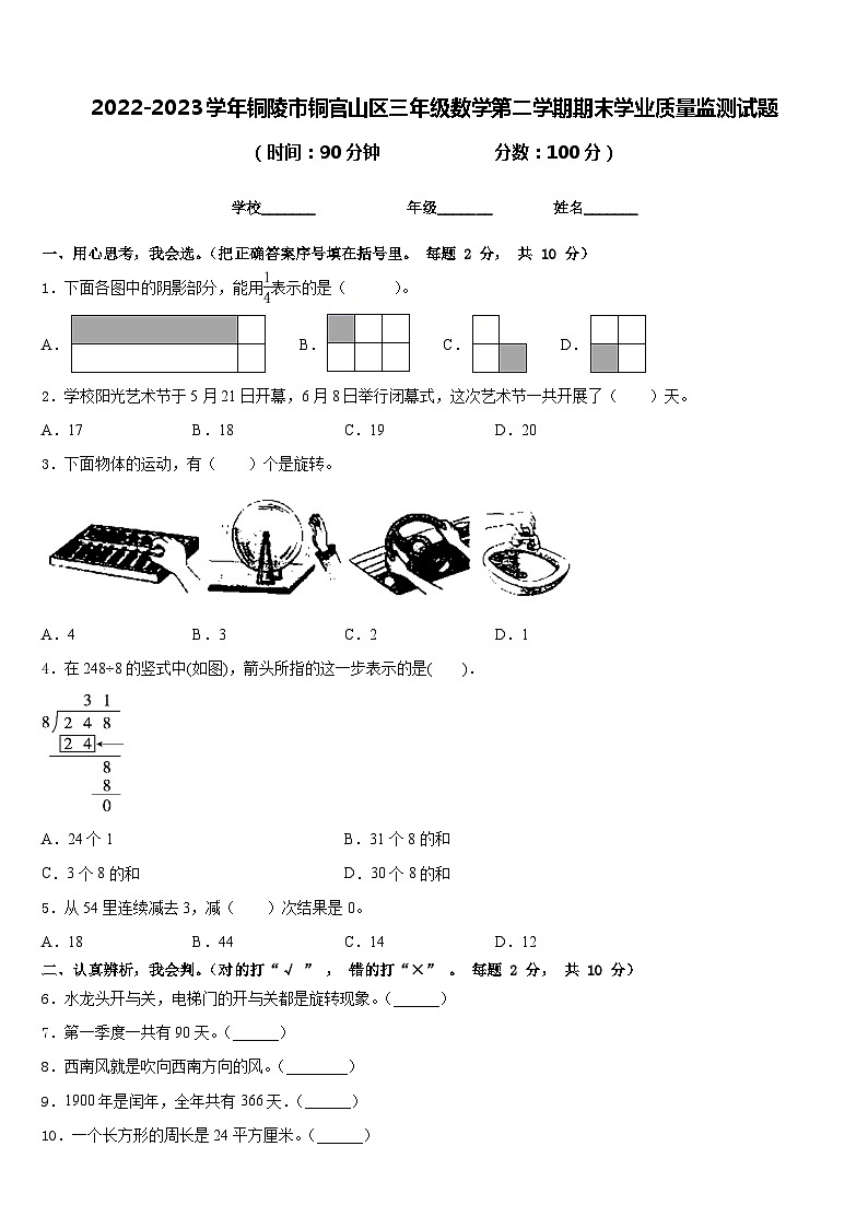 2022-2023学年铜陵市铜官山区三年级数学第二学期期末学业质量监测试题含答案01