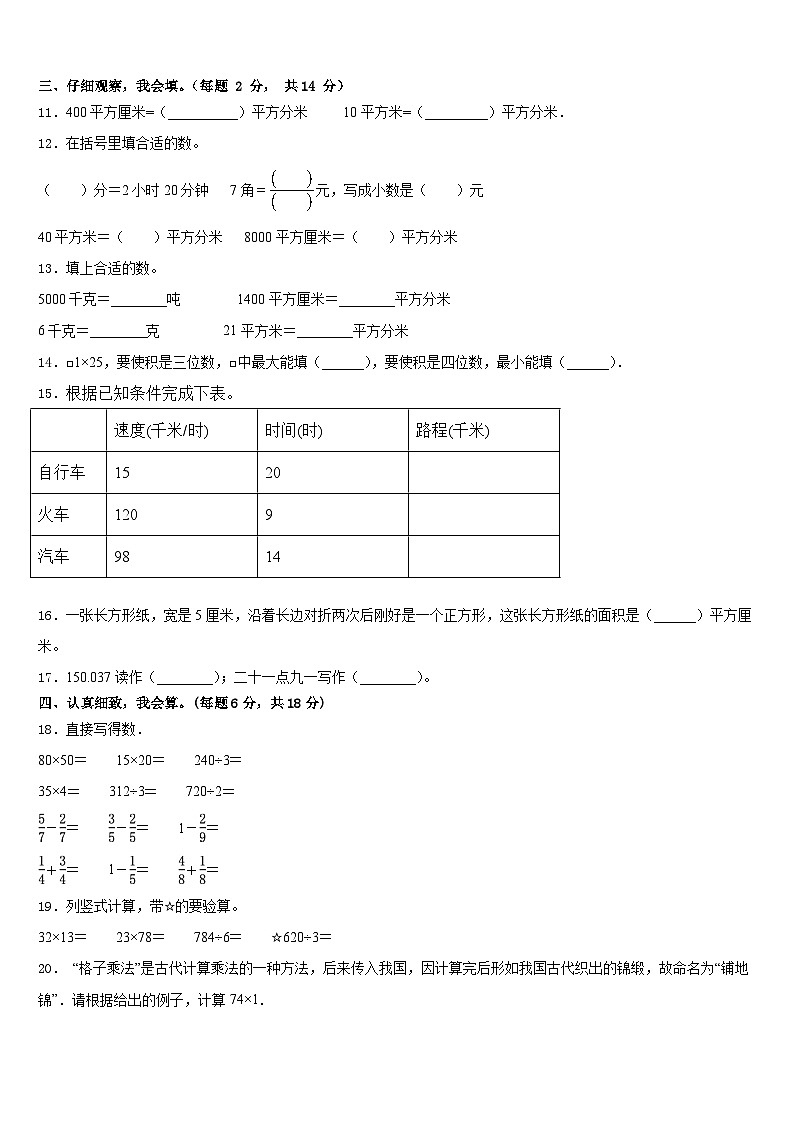2022-2023学年铜陵市铜官山区三年级数学第二学期期末学业质量监测试题含答案02