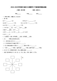 2022-2023学年铜仁地区江口县数学三下期末联考模拟试题含答案