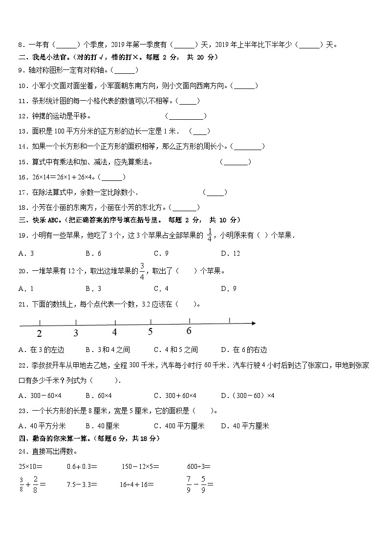 2022-2023学年铜仁地区江口县数学三下期末联考模拟试题含答案第2页