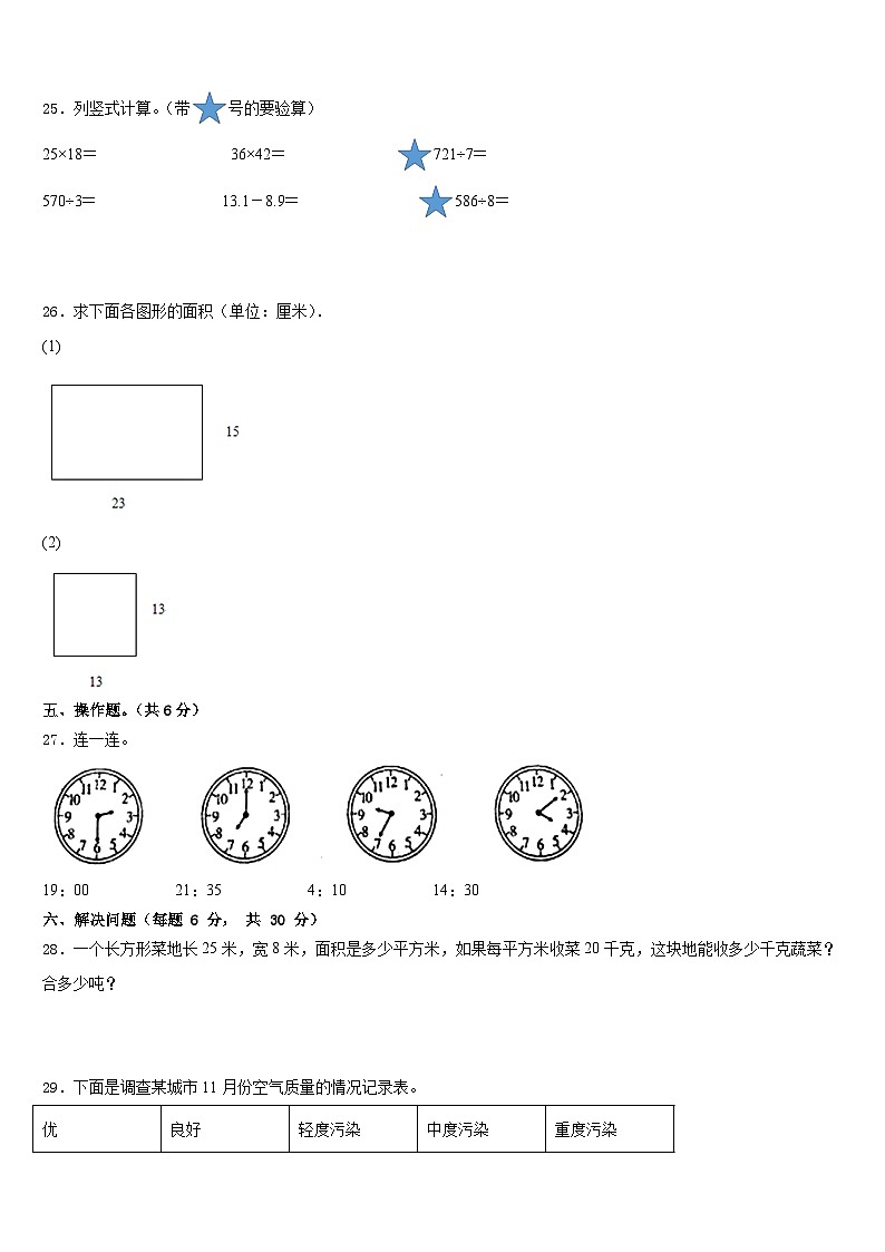 2022-2023学年铜仁地区江口县数学三下期末联考模拟试题含答案第3页