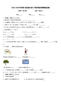 2022-2023学年铜仁地区德江县三下数学期末调研模拟试题含答案