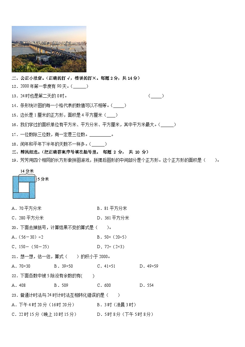 2022-2023学年铜仁地区玉屏侗族自治县数学三下期末联考模拟试题含答案02