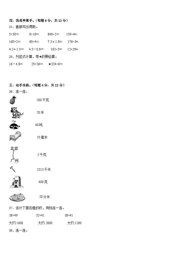 2022-2023学年铜仁地区玉屏侗族自治县数学三下期末联考模拟试题含答案03