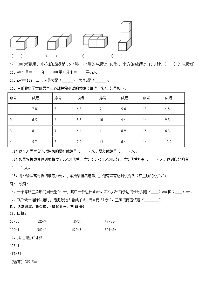 2022-2023学年铜仁地区沿河土家族自治县数学三下期末达标检测试题含答案第2页