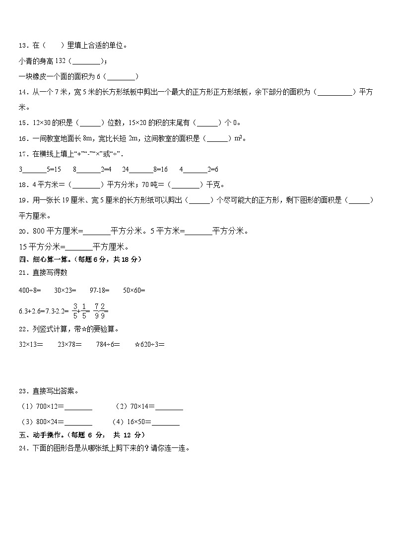 2022-2023学年鄢陵县三下数学期末调研模拟试题含答案第2页