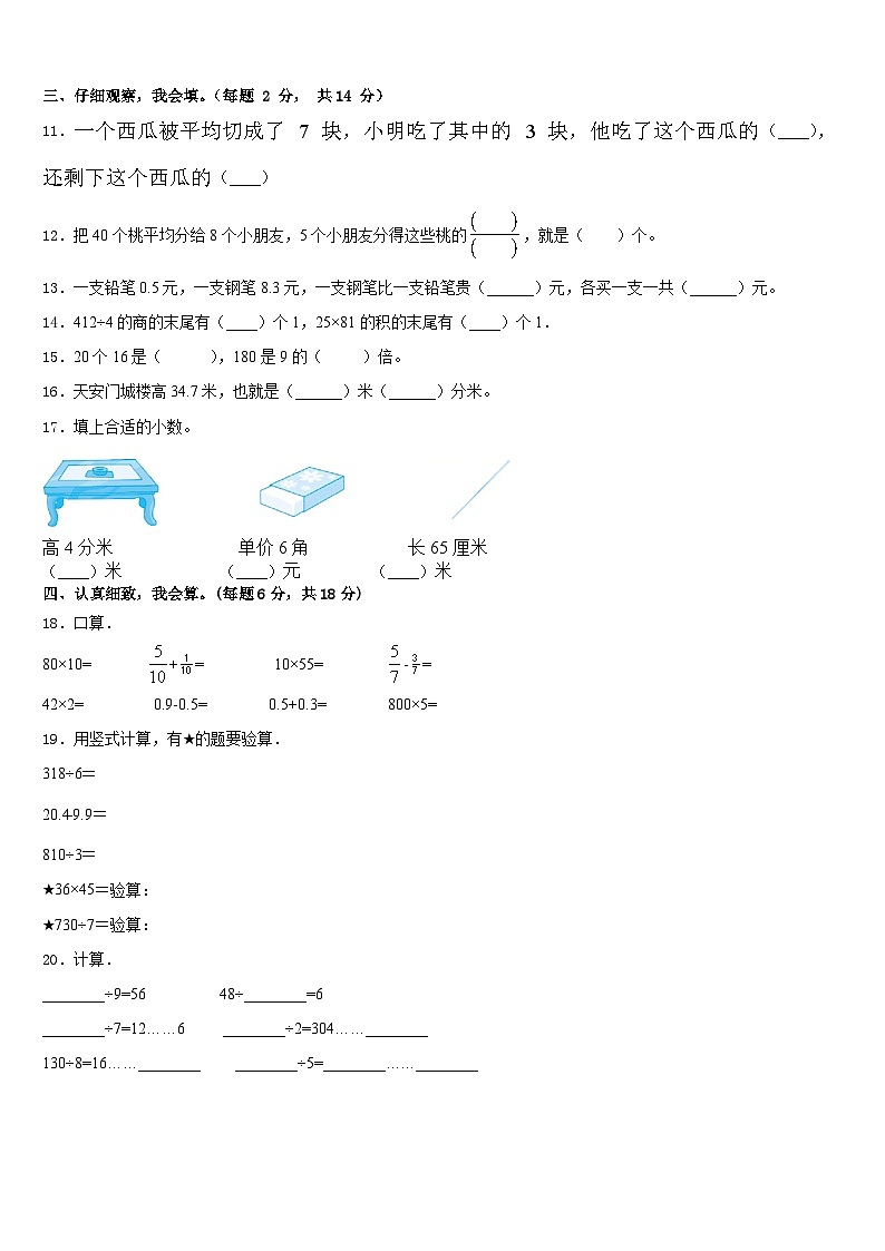 2022-2023学年锡林郭勒盟数学三下期末复习检测模拟试题含答案第2页