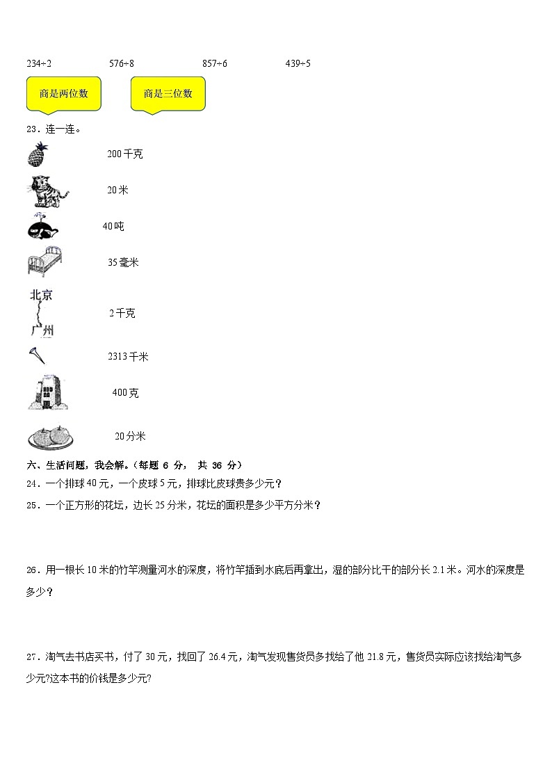 2022-2023学年银川市西夏区数学三年级第二学期期末质量跟踪监视模拟试题含答案03