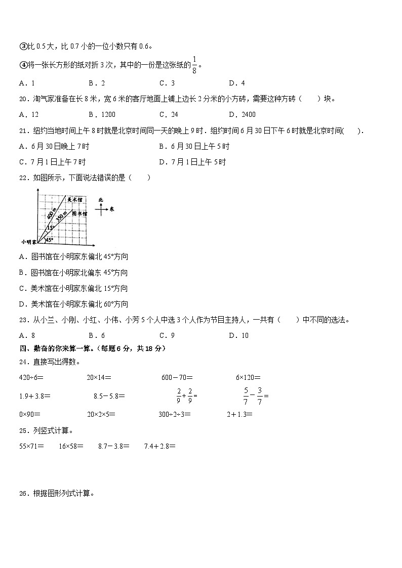 2022-2023学年银川市兴庆区三年级数学第二学期期末联考模拟试题含答案02