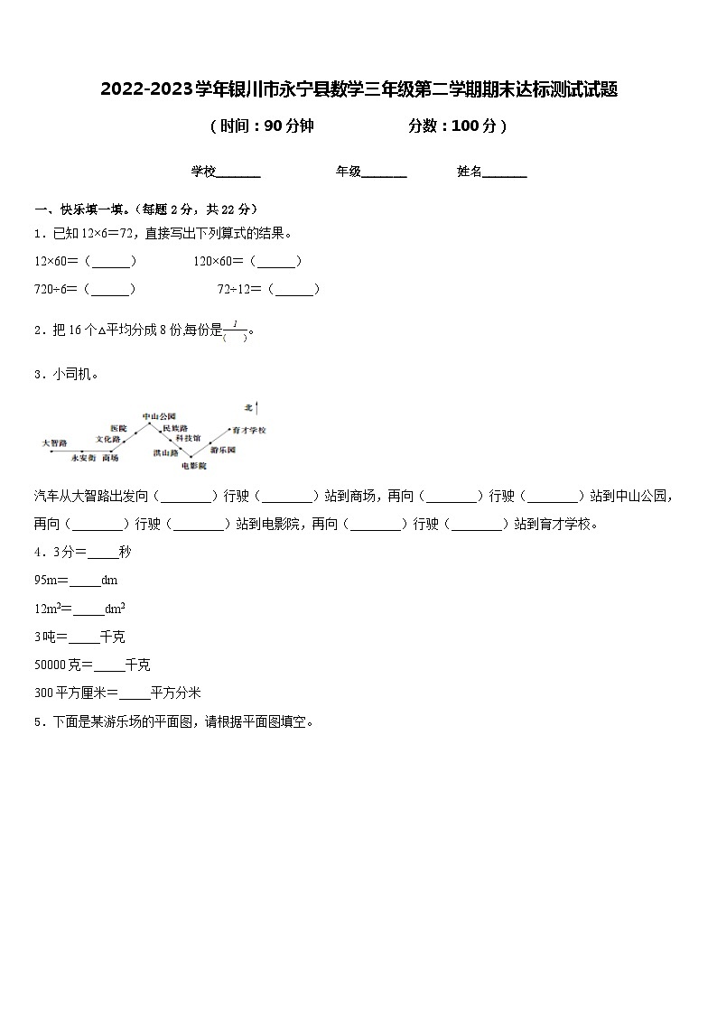 2022-2023学年银川市永宁县数学三年级第二学期期末达标测试试题含答案第1页