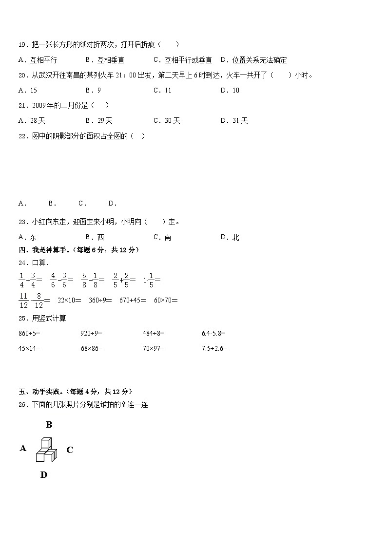 2022-2023学年银川市永宁县数学三年级第二学期期末达标测试试题含答案第3页