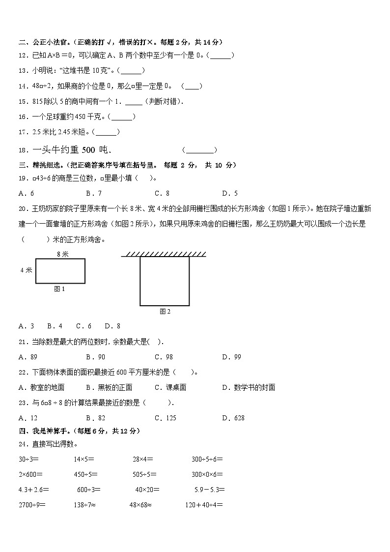 2022-2023学年镇江市丹徒区三年级数学第二学期期末检测模拟试题含答案第2页