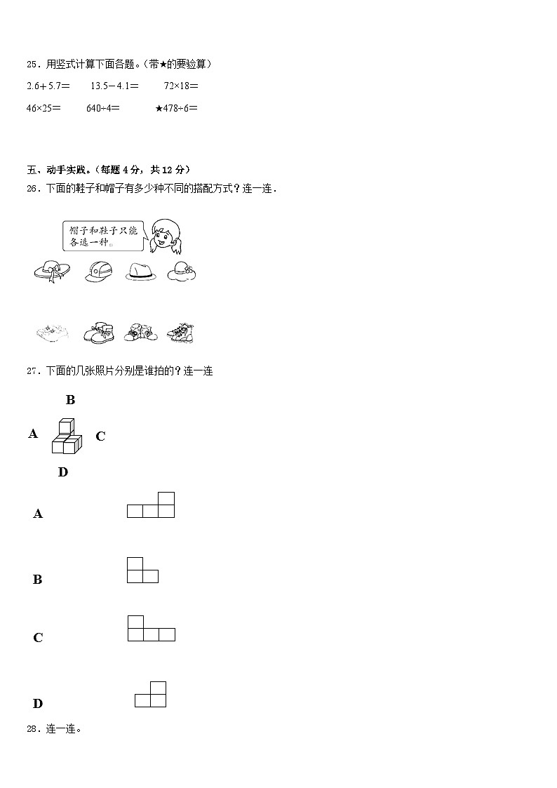 2022-2023学年镇江市丹徒区三年级数学第二学期期末检测模拟试题含答案第3页
