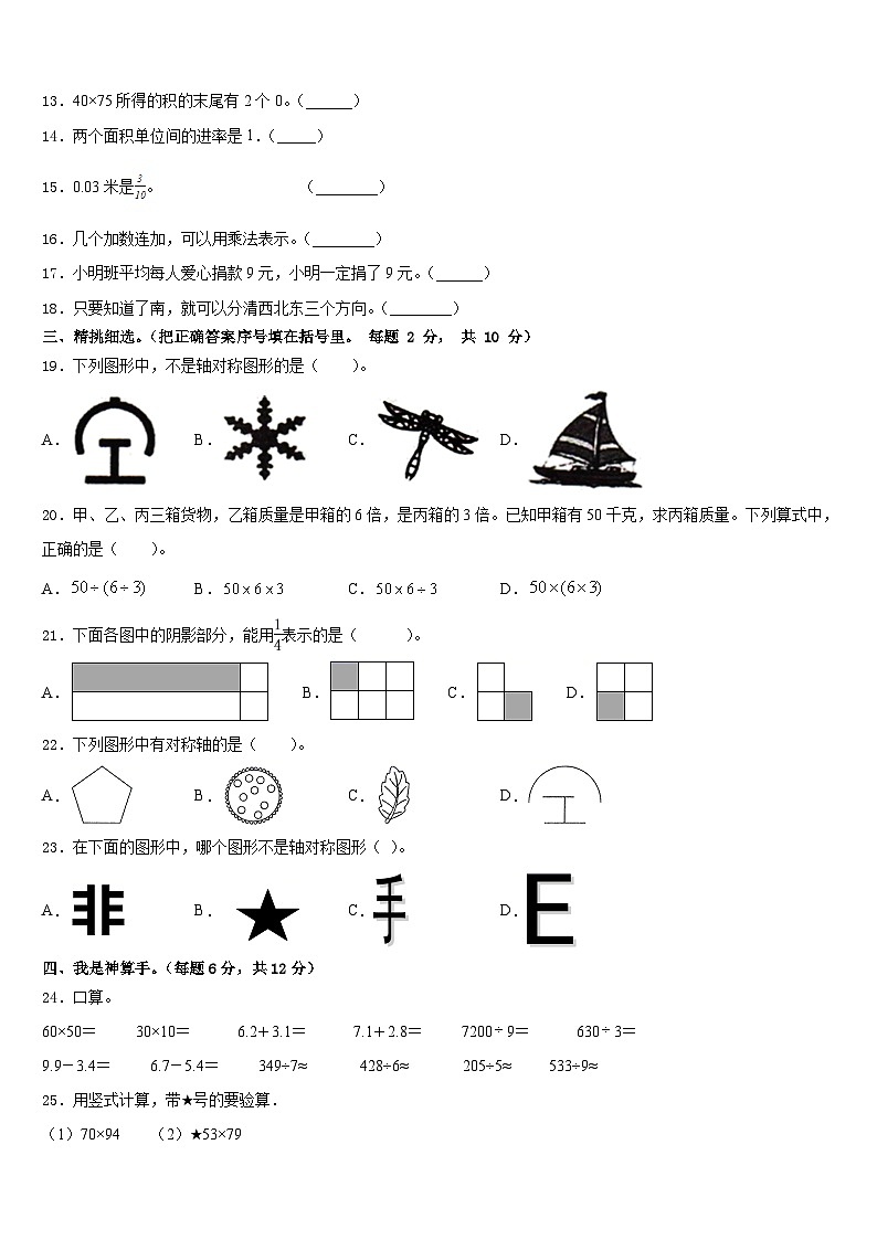 2022-2023学年镇江市句容市数学三下期末统考试题含答案02
