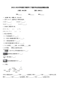 2022-2023学年镇江市数学三下期末学业质量监测模拟试题含答案