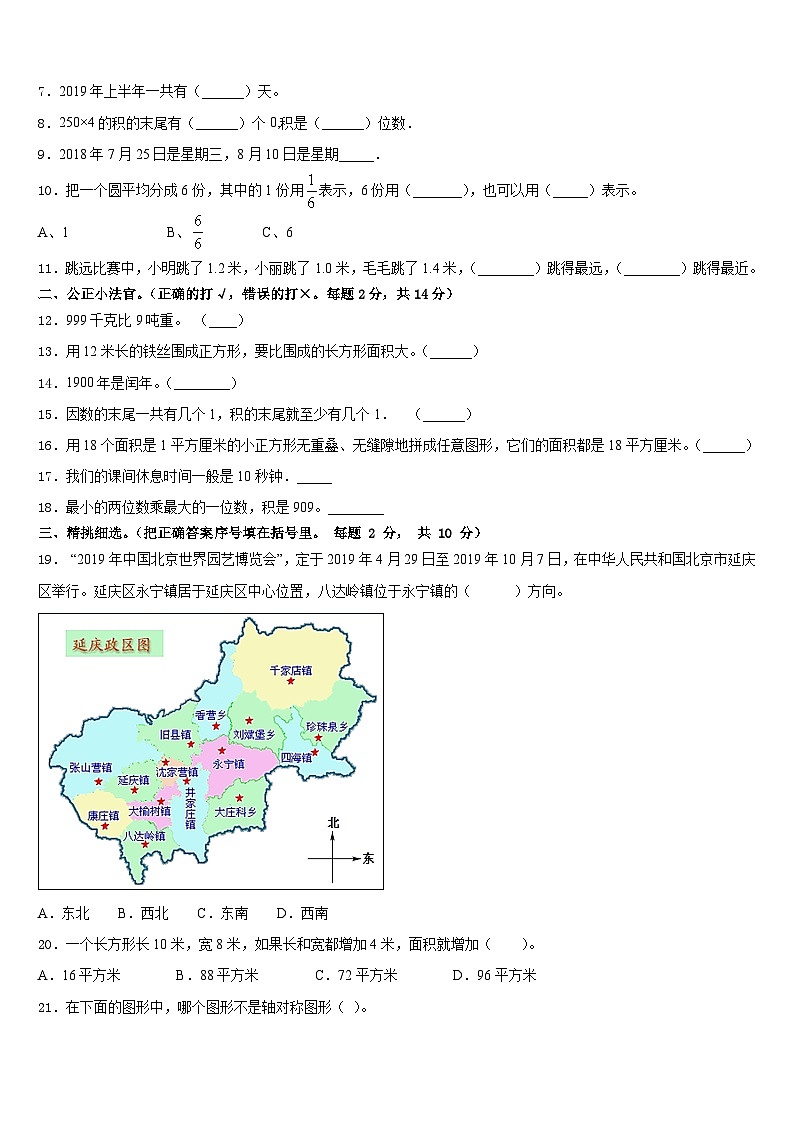 2022-2023学年镇江市数学三下期末学业质量监测模拟试题含答案第2页