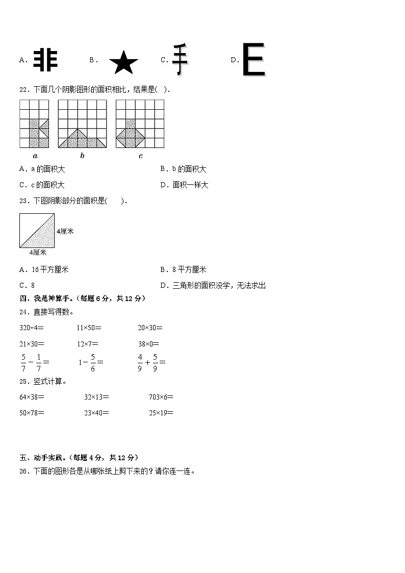 2022-2023学年镇江市数学三下期末学业质量监测模拟试题含答案第3页