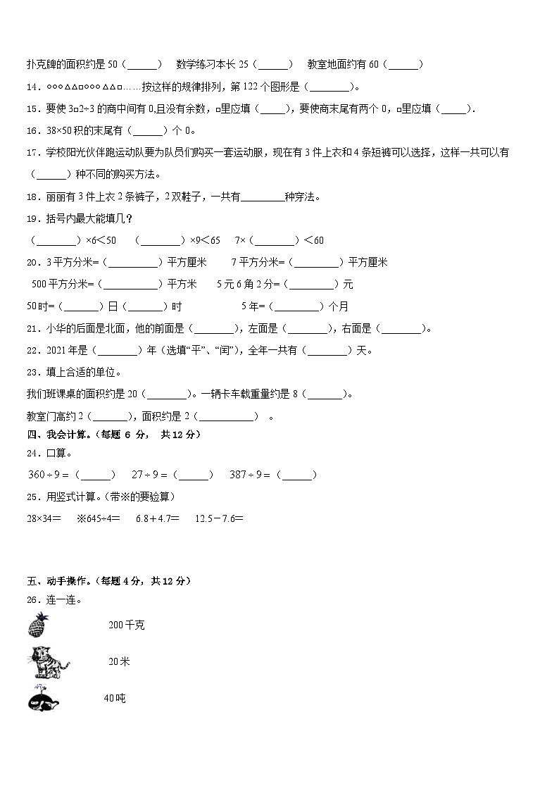 2022-2023学年镇江市扬中市三年级数学第二学期期末学业质量监测试题含答案第2页