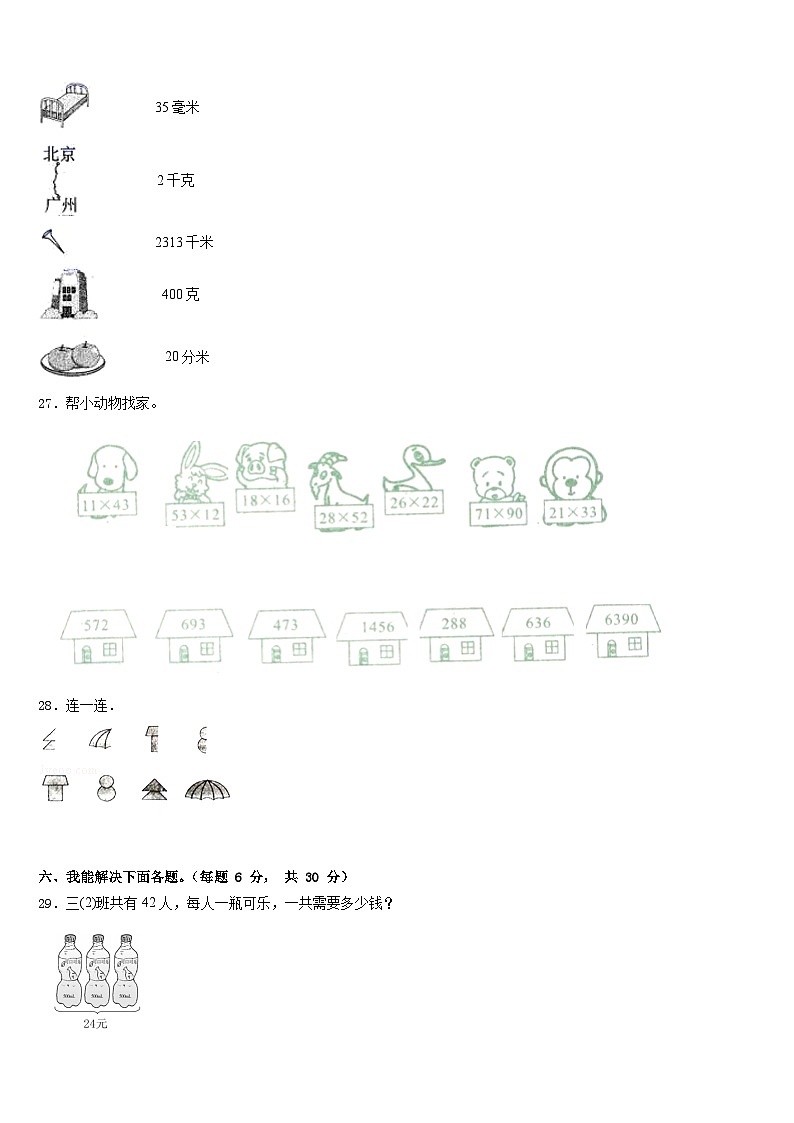 2022-2023学年镇江市扬中市三年级数学第二学期期末学业质量监测试题含答案第3页