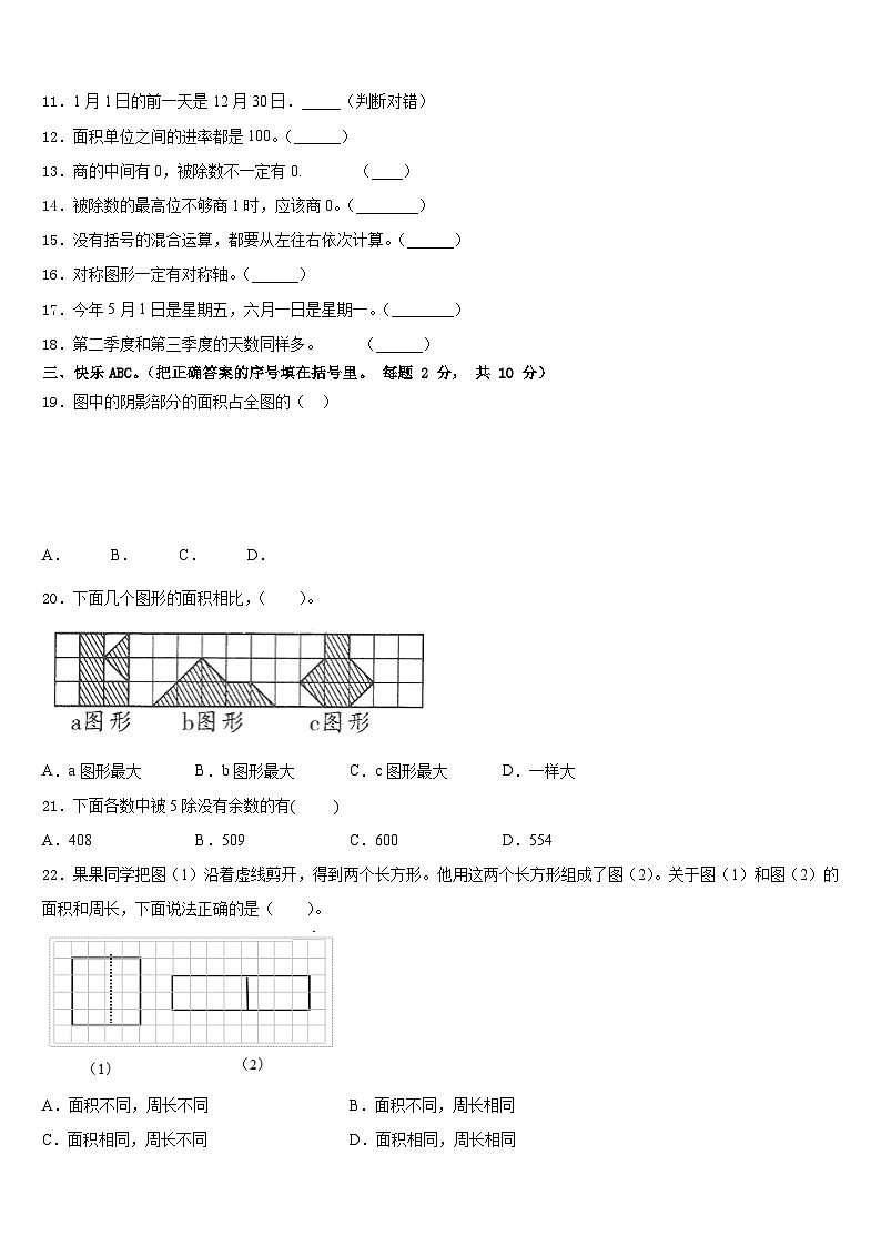2022-2023学年镇雄县数学三下期末达标检测模拟试题含答案02