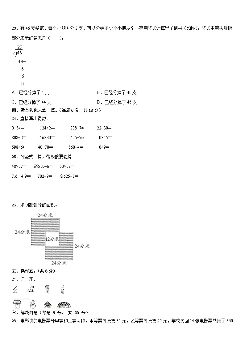 2022-2023学年镇雄县数学三下期末达标检测模拟试题含答案03