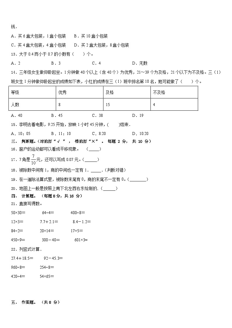 2022-2023学年镇康县数学三年级第二学期期末复习检测模拟试题含答案第2页