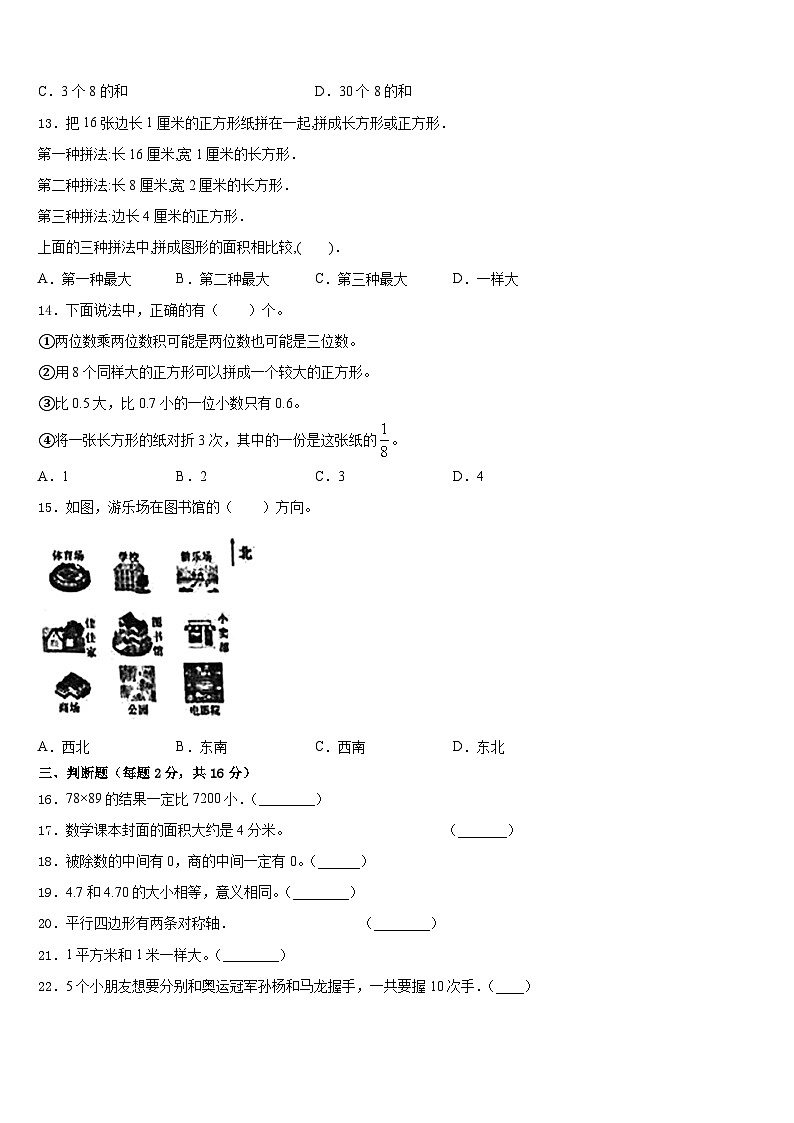 2022-2023学年重庆市巴南区数学三年级第二学期期末监测模拟试题含答案第3页