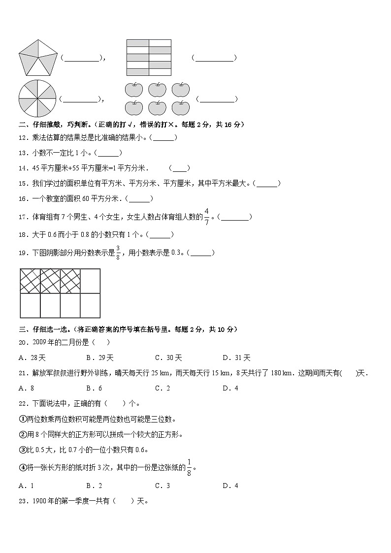 2022-2023学年重庆市荣昌县三年级数学第二学期期末学业质量监测试题含答案第2页