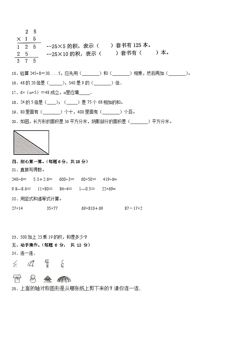 2022-2023学年重庆市数学三下期末教学质量检测模拟试题含答案02