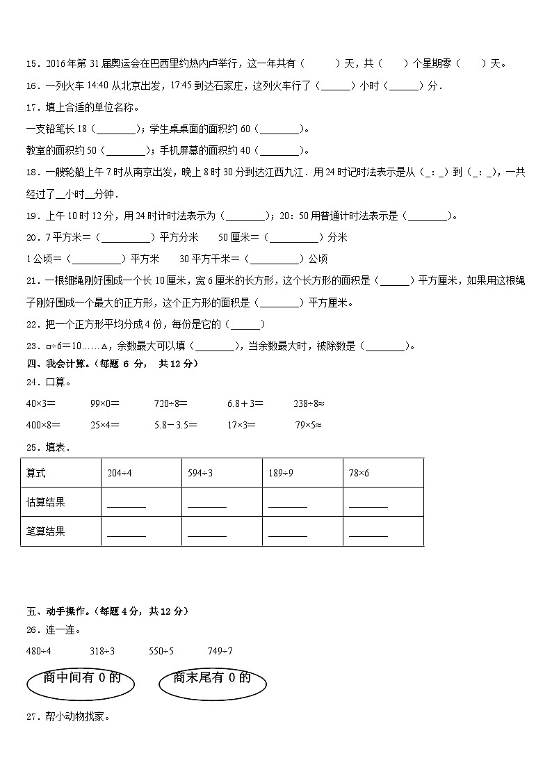2022-2023学年重庆市开县和谦小学三下数学期末达标检测模拟试题含答案第2页