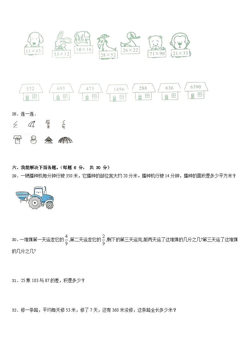 2022-2023学年重庆市开县和谦小学三下数学期末达标检测模拟试题含答案第3页