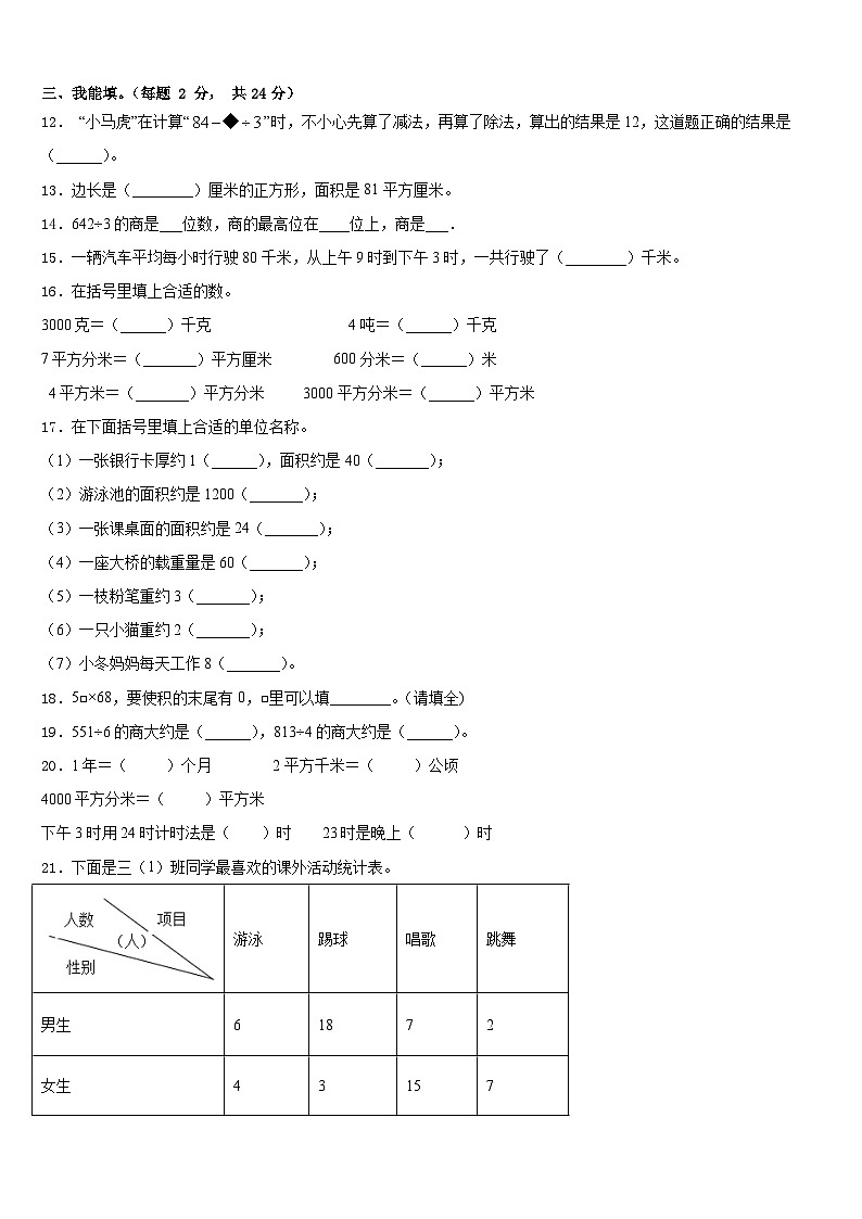 2022-2023学年重庆市巫山县数学三下期末综合测试试题含答案第2页