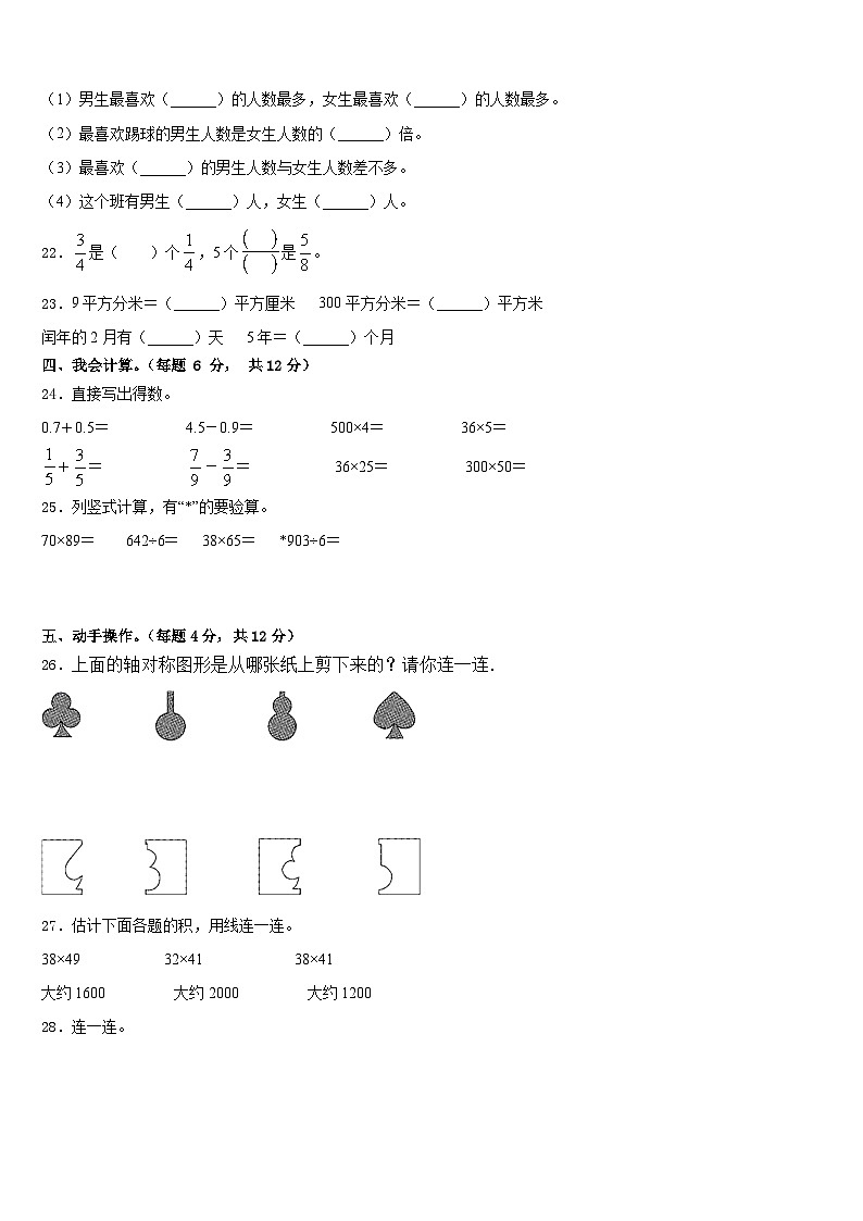 2022-2023学年重庆市巫山县数学三下期末综合测试试题含答案第3页