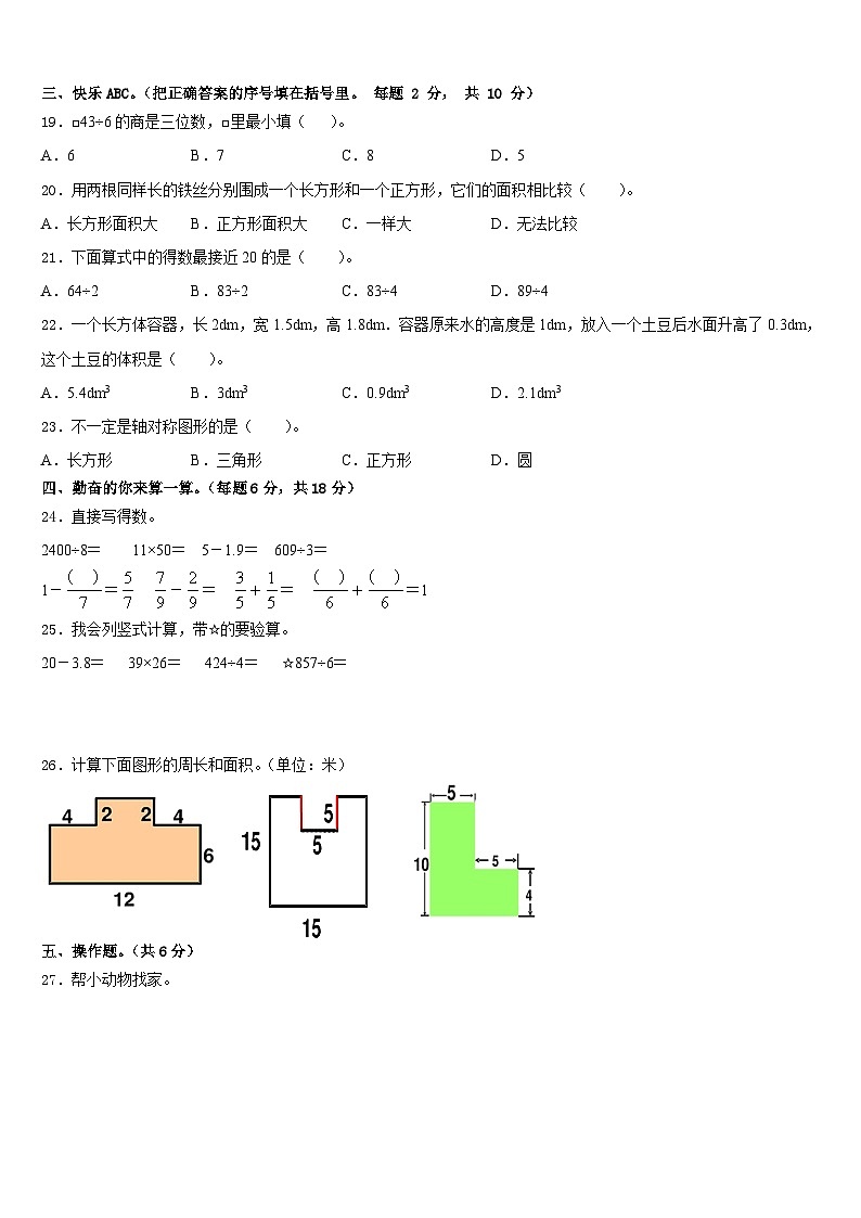 黑龙江省齐齐哈尔市甘南县2022-2023学年数学三年级第二学期期末综合测试模拟试题含答案02